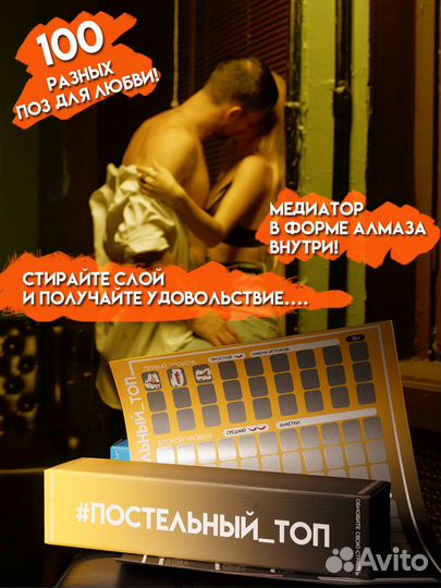 Настольная игра для взрослых