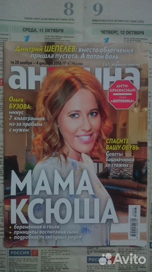 Журналы.Антенна.Караван историй