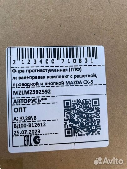 Фары противотуманны (птф) Mazda CX5 2011-2015 год