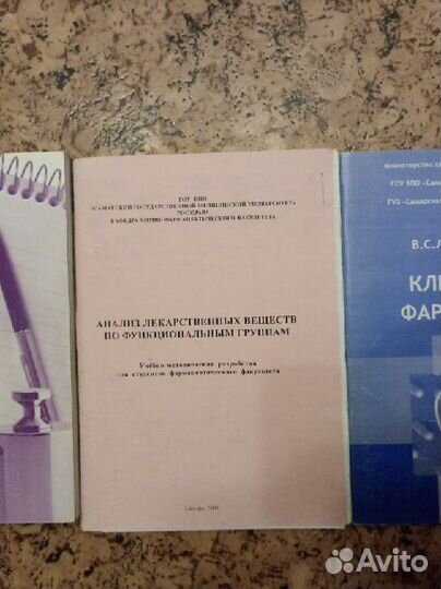 Методички. Книги по фармации. Фармацевтика