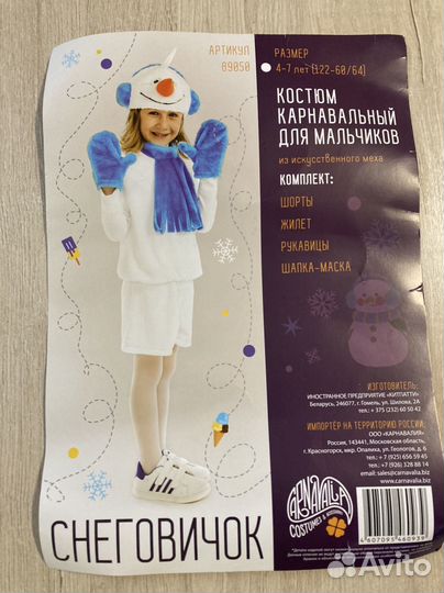 Новогодний костюм снеговика для мальчика 4-7 лет