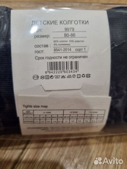 Носки шерстяные детские, Колготки р.80-86