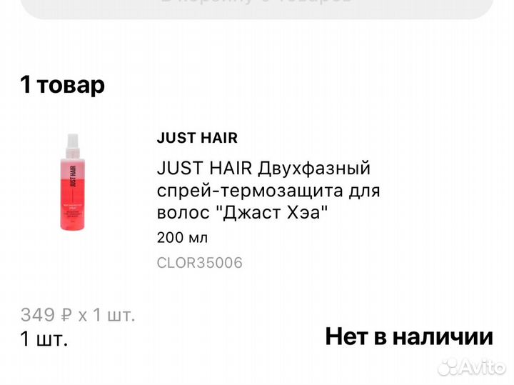 Спрей-термозащита для волос