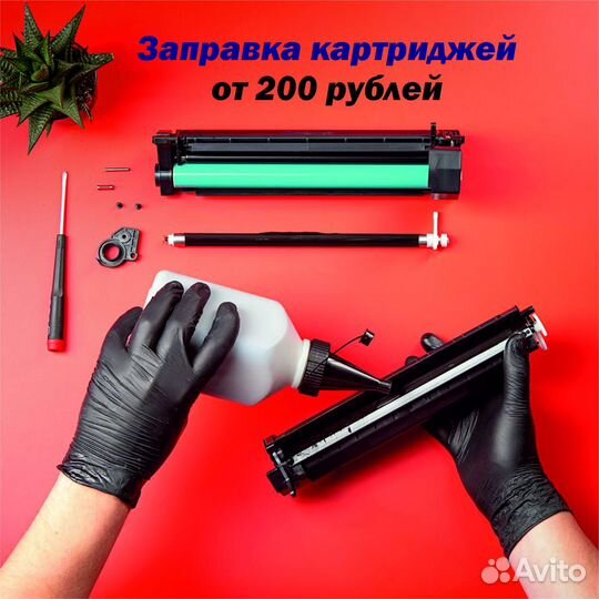 Ремонт принтеров, мфу. - Заправка картриджей