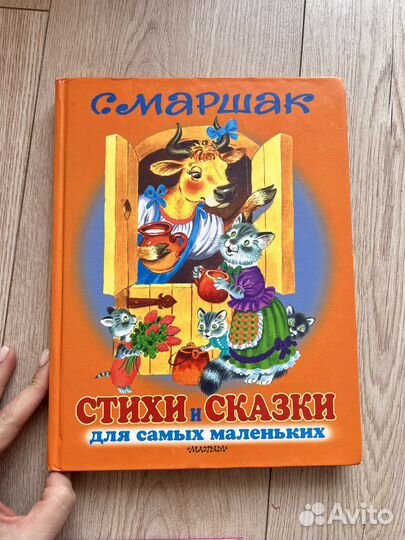 Книга стихи и сказки Маршак