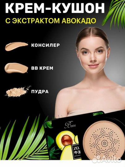 Тональный крем кушон новый