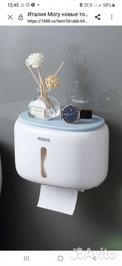 Полочка для туалетной бумаги