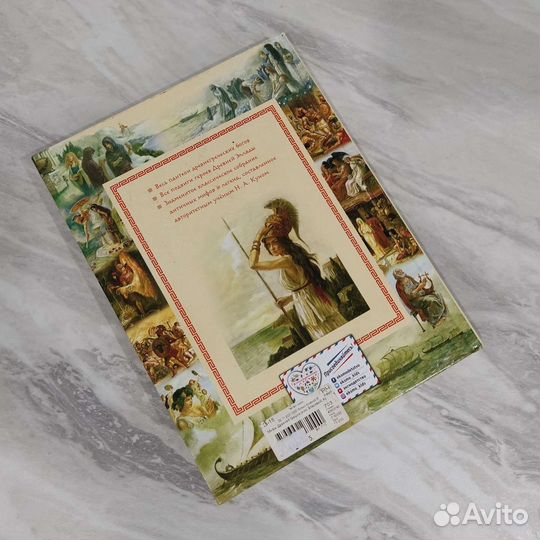 Н. А. Кун. Мифы древней греции