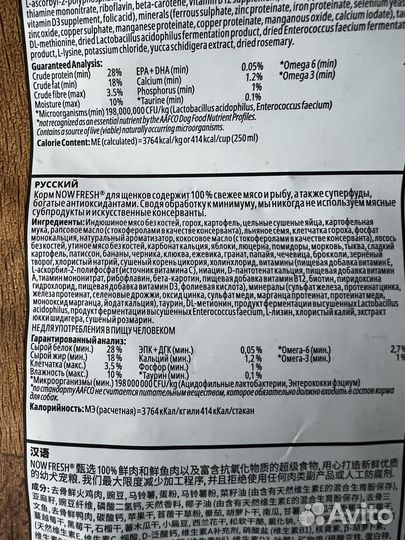 Корм NOW fresh беззерновой для щенков, 5,44 кг