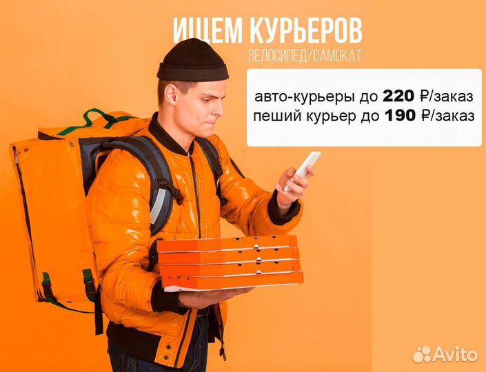 Работа курьером в службе доставки
