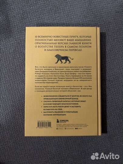 Самый богатый человек в вавилоне. Джордж Клейсон