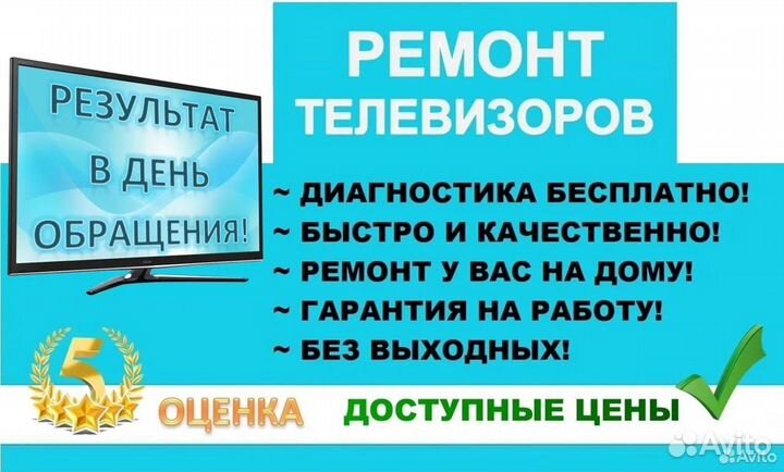 Мастер по Ремонту Телевизоров ЖК LED Плазма на Дом