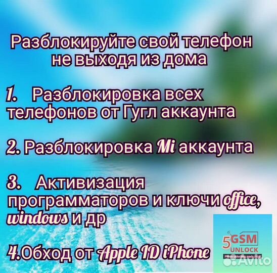 Разблокировка всех телефонов