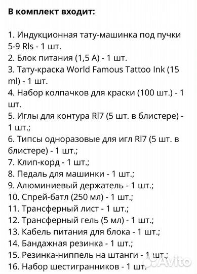 Набор для тату