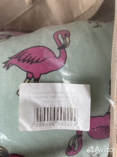 Подушка для беременных Скоро Мама фламинго