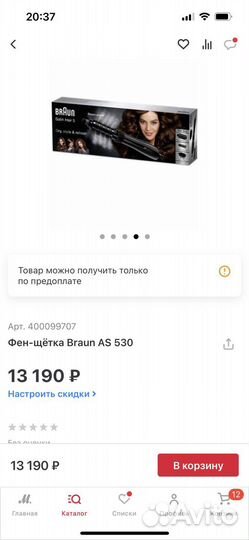 Фен стайлер Braun Satin Hair 5 AS530