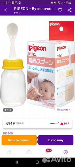 Pigeon бутылочка, бутылочка с ложечкой для корм