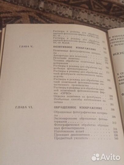 Иофис Техника фотографии