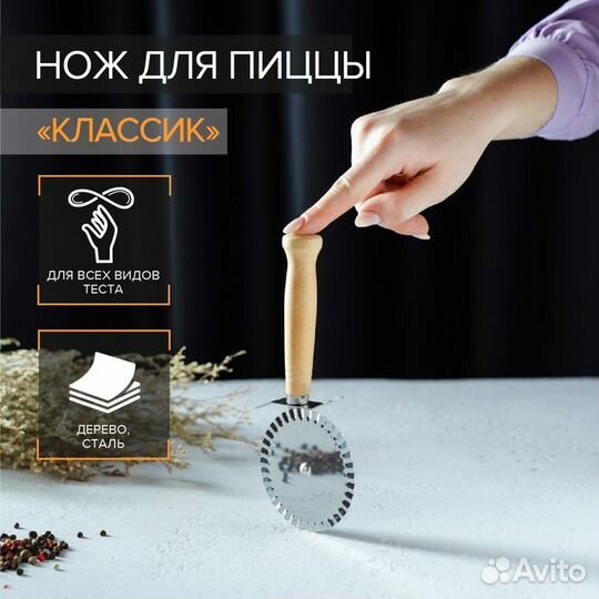 Нож для пиццы и теста «Классик», 18,5 см