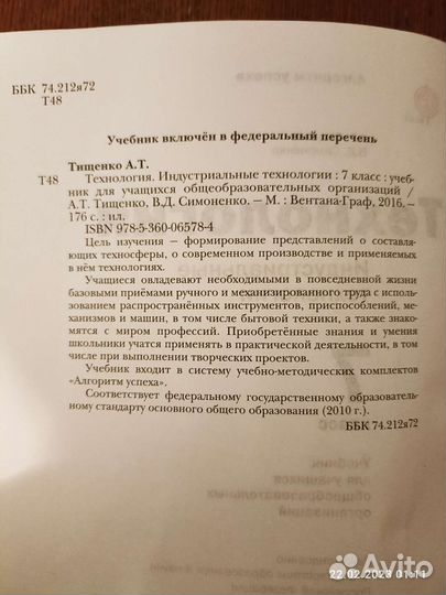 Учебник по технологии 7 класс