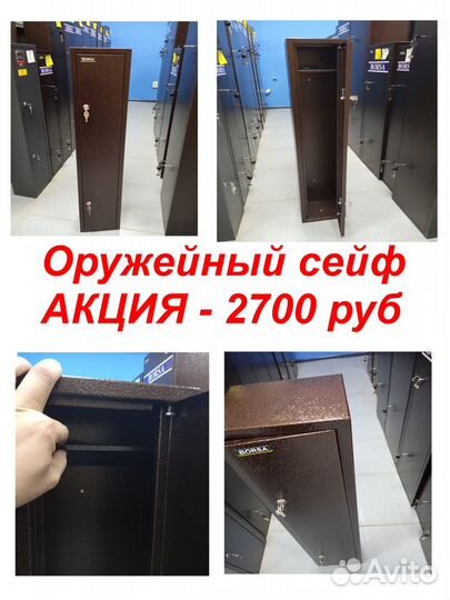 Сейф оружейный 