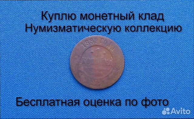 Продаю монету 1 копейка 1889 г. d-21,0 m-2,5