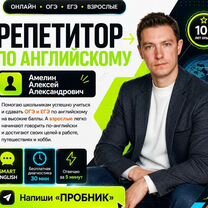 Репетитор по английскому языку ОГЭ ЕГЭ, Курск