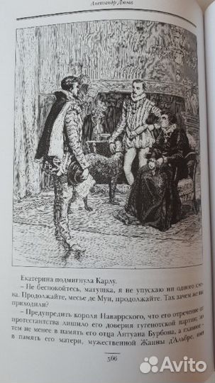 Дюма А. Королева Марго