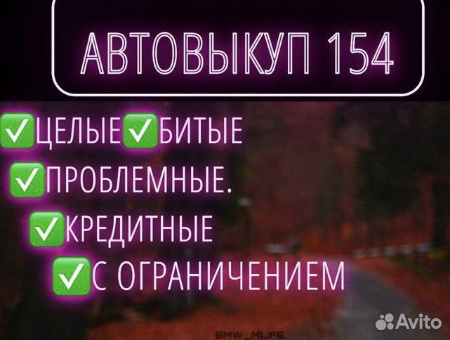 Срочный автовыкуп 24/7