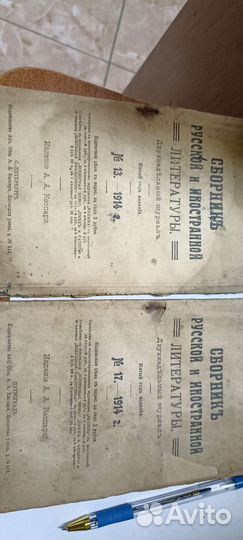 Брошюра сборник русской и иностранной лит 1914 г