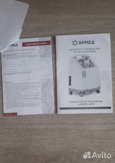 Концентратор кислорода Армед 8F-5
