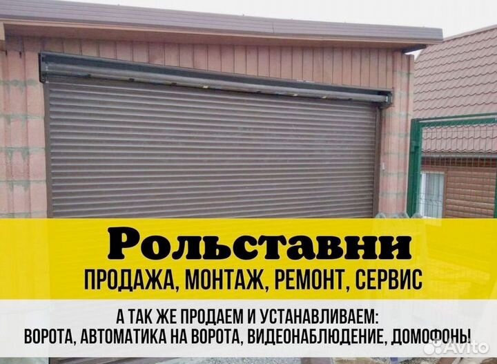 Рольставни роллеты