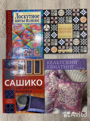 Квилтинг, сашико, лоскутное шитье, книги журналы