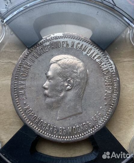 Монета 1 рубль 1896 г. (аг), коронация Николая 2