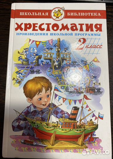 Хрестоматия 1-2-3-4 класс