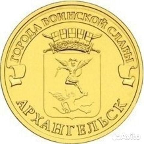 10 рублей 2013 г. Архангельск (гвс) UNC