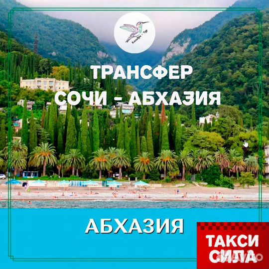 Экскурсии в Абхазию