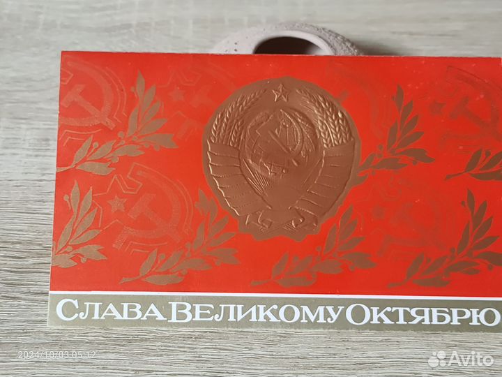 Открытка к 7 ноября