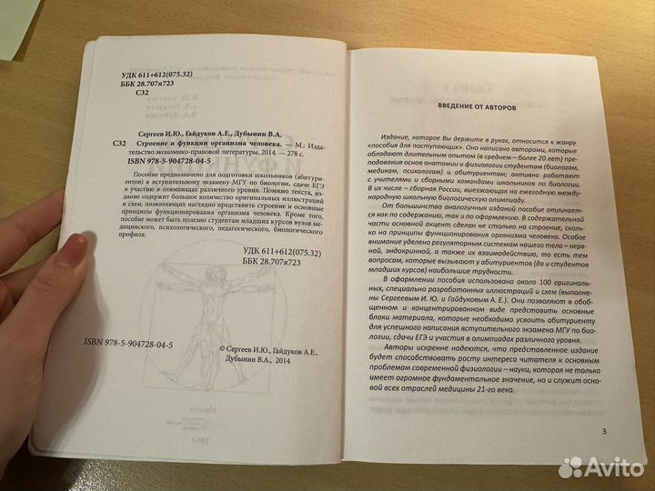 Строение и функции орзанизма человека