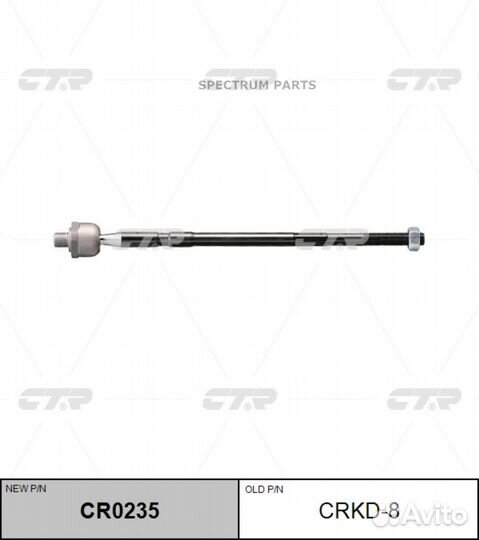 Ctr CR0235 Тяга рулевая