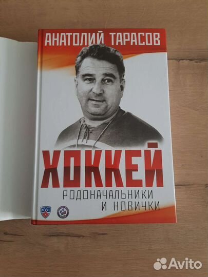 Книга Легенда советского спорта