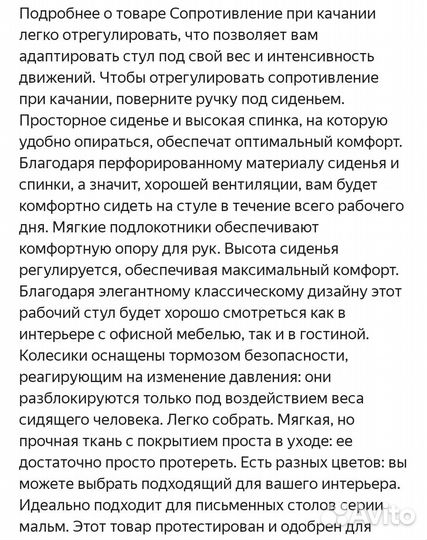 Кресло руководителя IKEA