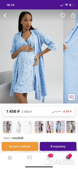 Халат и сорочка для беременных