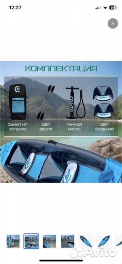 Каяк надувной бу