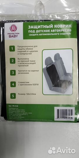 Защитный коврик под детское автокресло