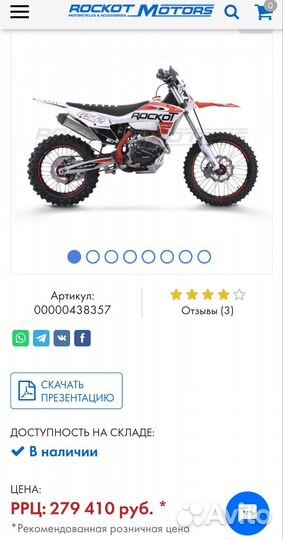 Rockot GS 2 Origine 250 (эндуро, новый)