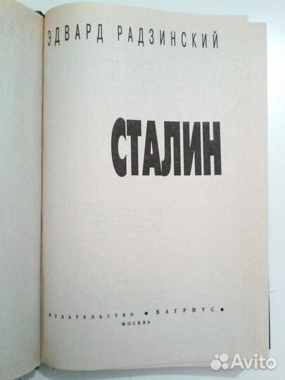 Книги про Сталина