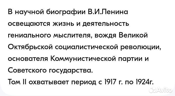 Ленин биография