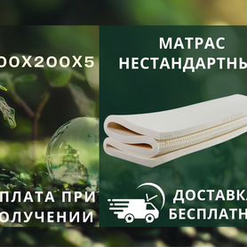 Матрас из латекса нестандартный