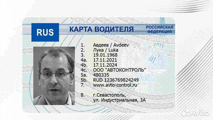 Карточка водителя на тахограф скзи